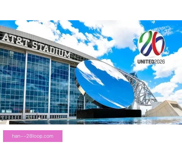 达拉斯宣布将在机场建设世界杯主题免税店 助力2026年世界杯氛围打造