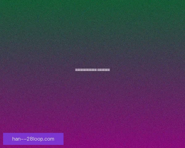 以布鲁诺费尔南德斯为核心的意甲赛季走势深度判断分析前景观察